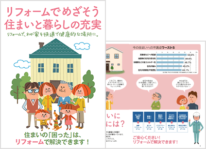 失敗しないリノベーションブック